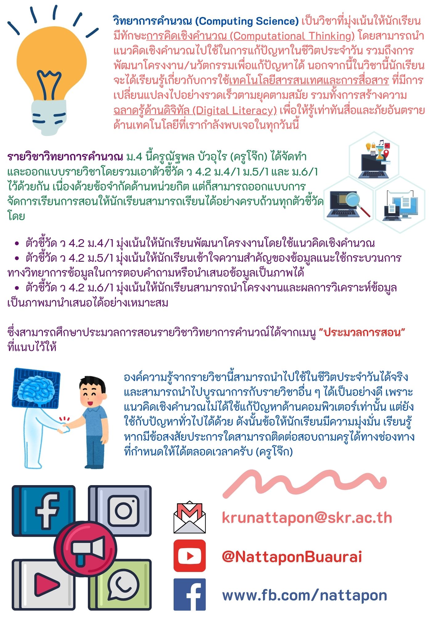 Computing Science [เว็บไซต์เพื่อการเรียนรู้วิทยาการคำนวณ-ครูณัฐพล บัวอุไร]